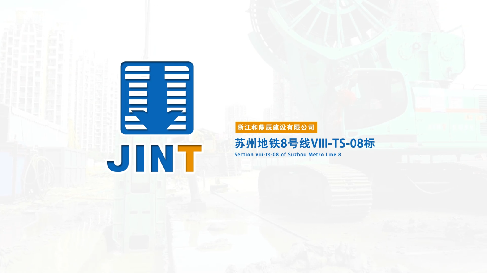 【視頻】20200902蘇州地鐵8號(hào)線VIII-TS-08標(biāo)-SG59工地